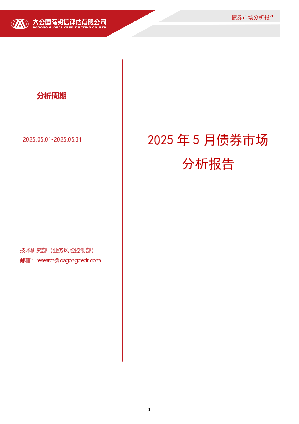 2025年5月债券市场分析报告